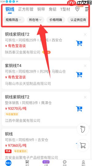 有色宝app采购商品步骤 第2张 有色宝app采购商品步骤 第2张