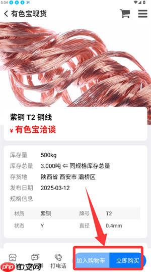 有色宝app采购商品步骤 第3张 有色宝app采购商品步骤 第3张