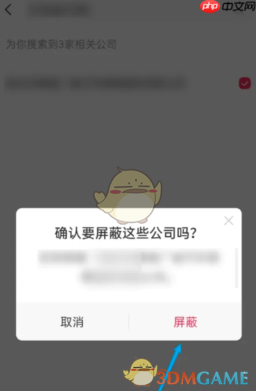 《店长直聘》添加屏蔽公司方法  第6张