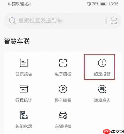 上汽大众app超速报警设置教程  第2张