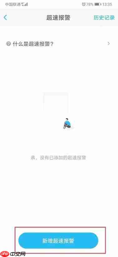 上汽大众app超速报警设置教程  第3张