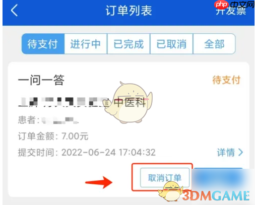 《好大夫在线》取消订单退款方法  第2张