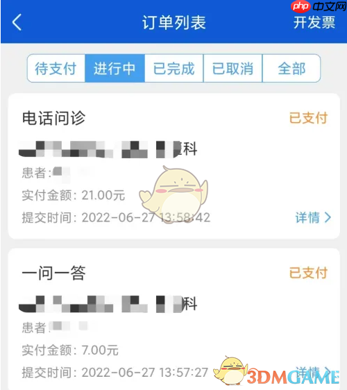 《好大夫在线》取消订单退款方法  第3张