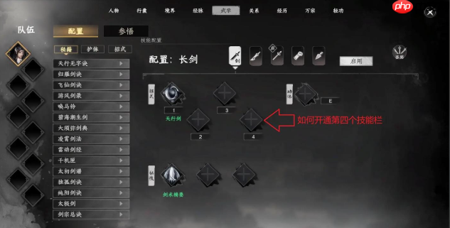 《下一站江湖2》招式4解锁方法  第1张