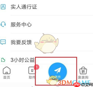 《菜鸟》删除寄件记录方法  第1张