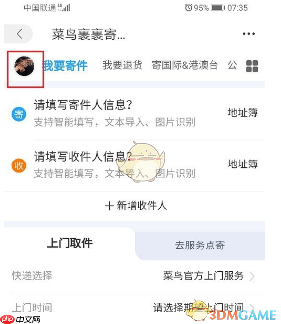 《菜鸟》删除寄件记录方法  第2张