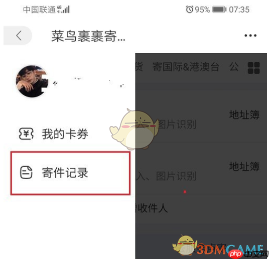 《菜鸟》删除寄件记录方法  第3张