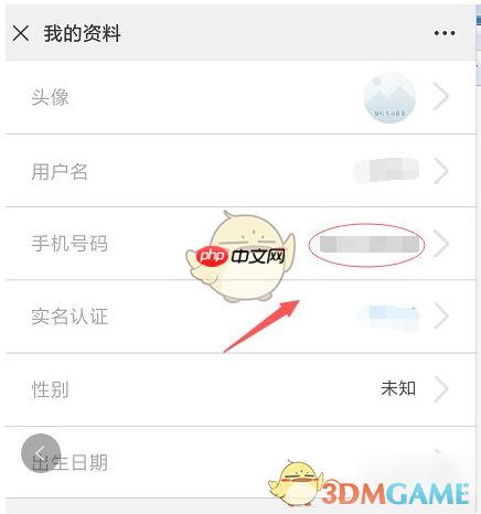 《丰巢》修改手机号方法  第3张