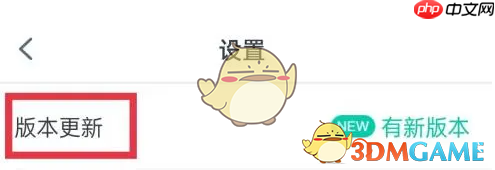 《青书学堂》更新版本方法  第3张