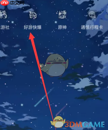 《好游快爆》订单查看方法  第1张