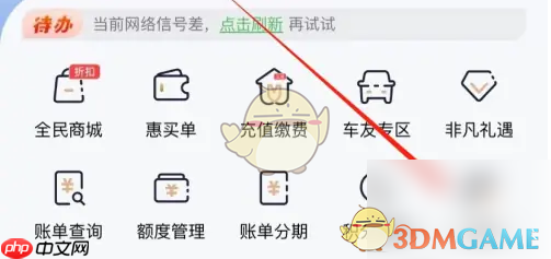 《全民生活》查看历史账单方法  第2张