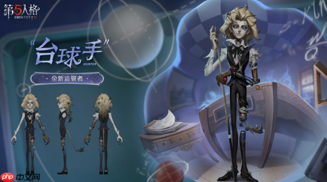 《第五人格》台球手介绍  第8张