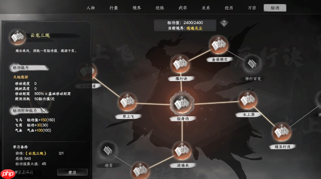 《下一站江湖2》轻功云龙三现获取攻略  第3张