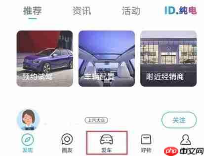 上汽大众app预约保养方法 第2张 上汽大众app预约保养方法 第2张