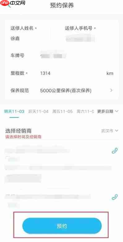 上汽大众app预约保养方法 第6张 上汽大众app预约保养方法 第6张