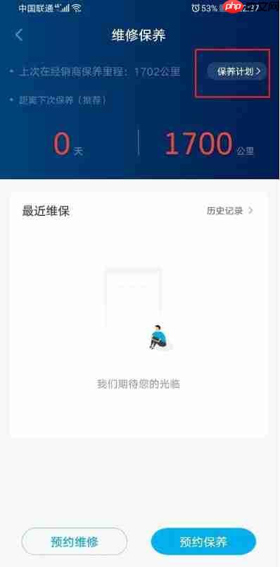 上汽大众app预约保养方法 第4张 上汽大众app预约保养方法 第4张