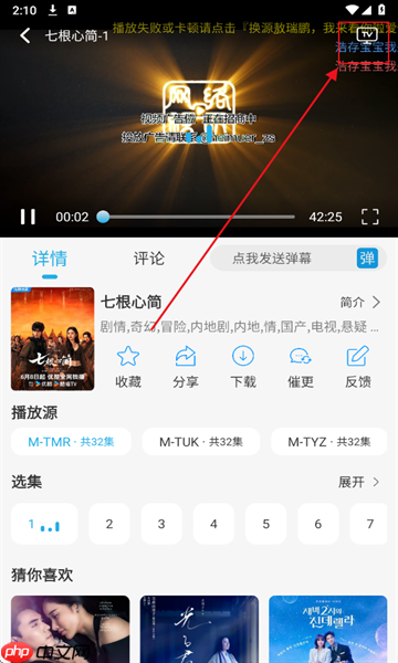兔米追剧app投屏教程 第3张 兔米追剧app投屏教程 第3张