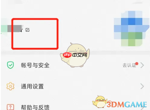 《安全教育平台》修改昵称方法  第2张