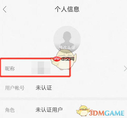 《安全教育平台》修改昵称方法  第3张