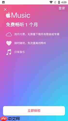 苹果音乐app使用说明  第2张