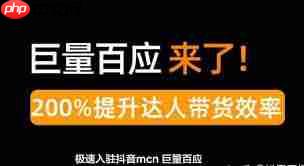 抖音巨量百应登录入口在哪 第1张 抖音巨量百应登录入口在哪 第1张