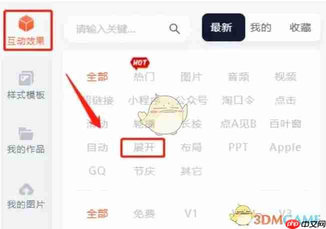 《秀米编辑器》设置点击展开方法