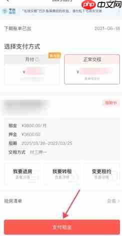 巴乐兔租房app在线缴纳房租方法 第4张 巴乐兔租房app在线缴纳房租方法 第4张