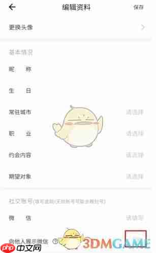 《糖果空间》隐藏微信号方法  第2张