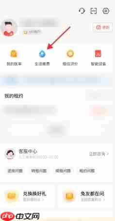 巴乐兔租房app在线缴纳房租方法 第2张 巴乐兔租房app在线缴纳房租方法 第2张
