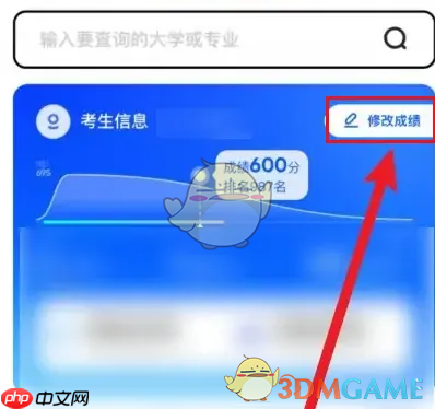《优志愿》修改高考信息方法  第2张