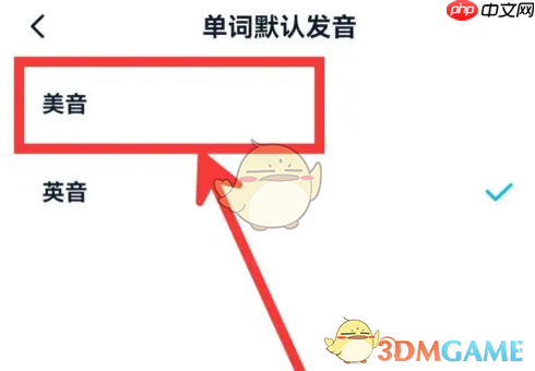《金山词霸》更换发音教程 第4张 《金山词霸》更换发音教程 第4张