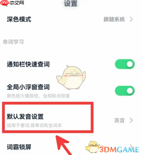 《金山词霸》更换发音教程 第3张 《金山词霸》更换发音教程 第3张