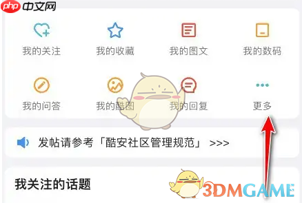 《酷安》取消拉黑方法  第2张