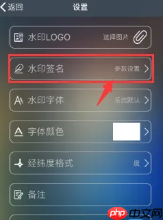 《元道经纬相机》水印签名设置方法  第2张