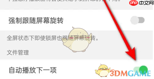 《alook浏览器》关闭自动播放视频方法  第4张