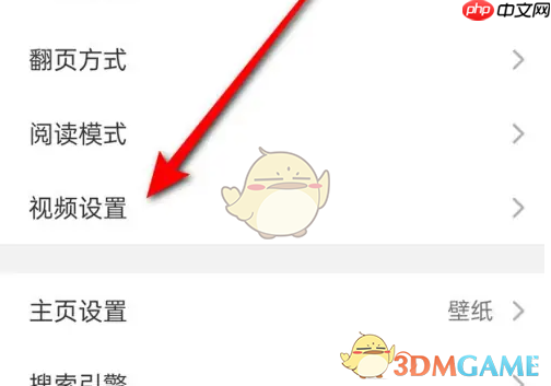 《alook浏览器》关闭自动播放视频方法  第3张