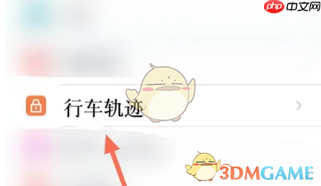 《比亚迪》查看行车轨迹方法 第3张 《比亚迪》查看行车轨迹方法 第3张