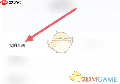 《比亚迪》查看行车轨迹方法 第2张 《比亚迪》查看行车轨迹方法 第2张