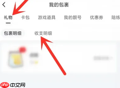 《虎牙直播》查看虎粮记录方法 第2张 《虎牙直播》查看虎粮记录方法 第2张