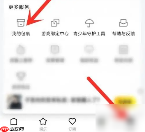 《虎牙直播》查看虎粮记录方法