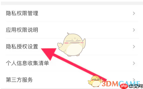 《名片全能王》设置隐私授权方法  第3张
