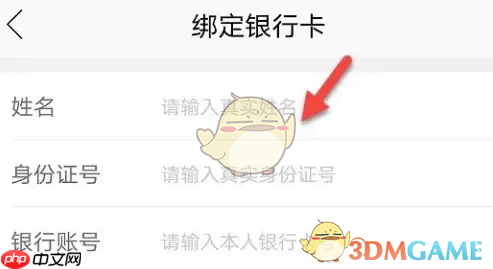 《平安健康》绑定银行卡方法 第3张 《平安健康》绑定银行卡方法 第3张