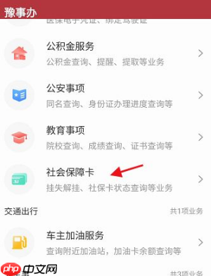 《豫事办》为小孩申领社保卡方法  第5张