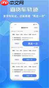 车旺大卡如何分享行车轨迹  第1张