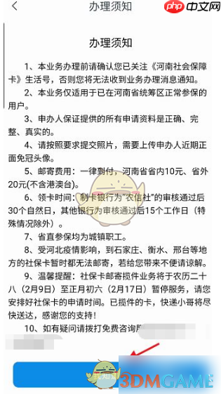 《豫事办》为小孩申领社保卡方法  第7张