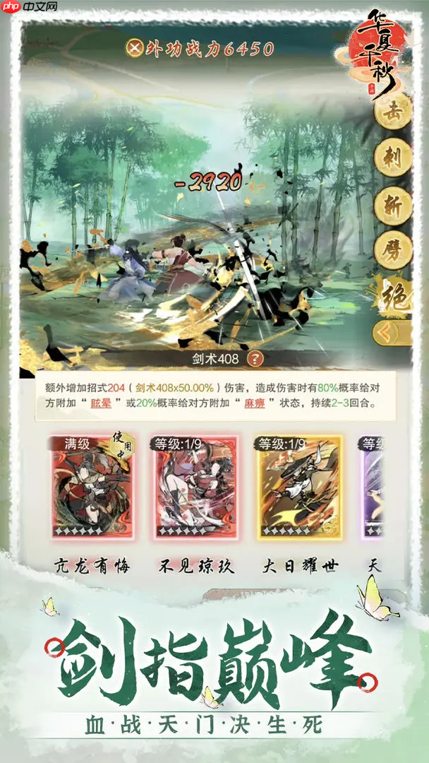 《华夏千秋》药王谷探索攻略