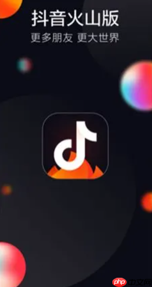 《抖音火山版》网页登录入口官网  第1张