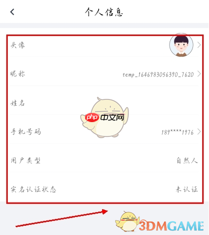 《安馨办》修改个人信息方法  第2张