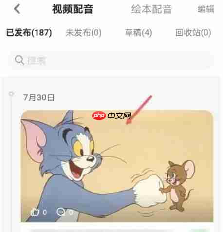 少儿趣配音app怎么查看配音报告-配音报告查看位置  第3张