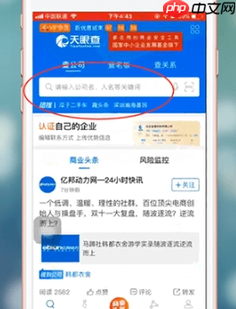 《天眼查》查看工商信息方法  第1张